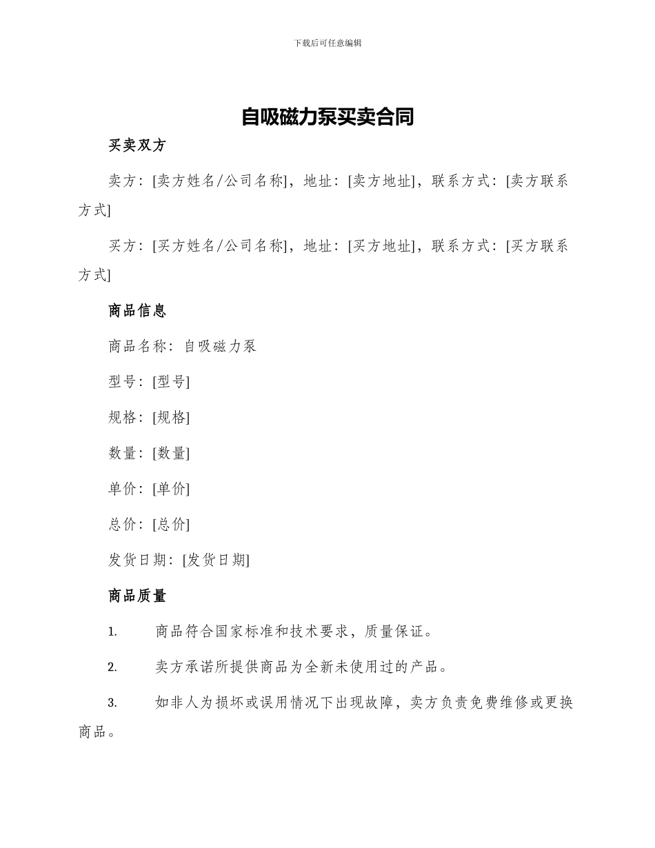 自吸磁力泵买卖合同_第1页