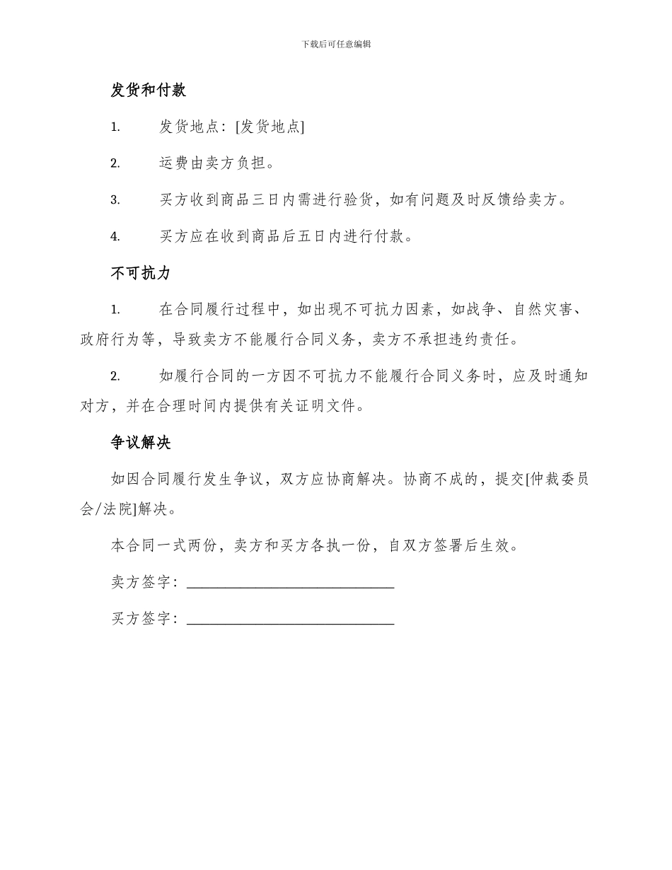 自吸磁力泵买卖合同_第2页