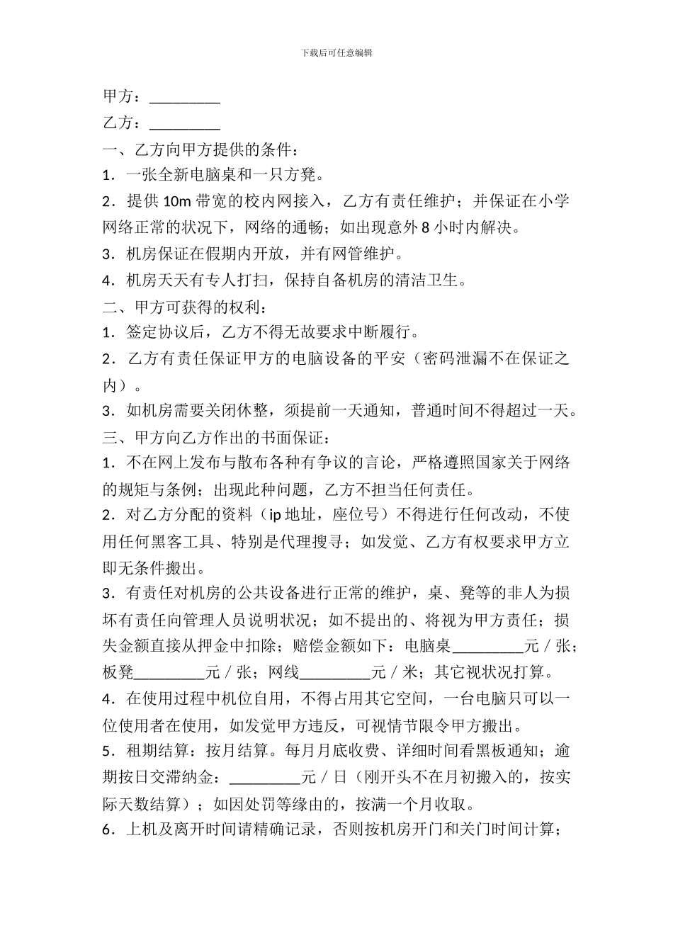 自备机房机位出租协议_第2页