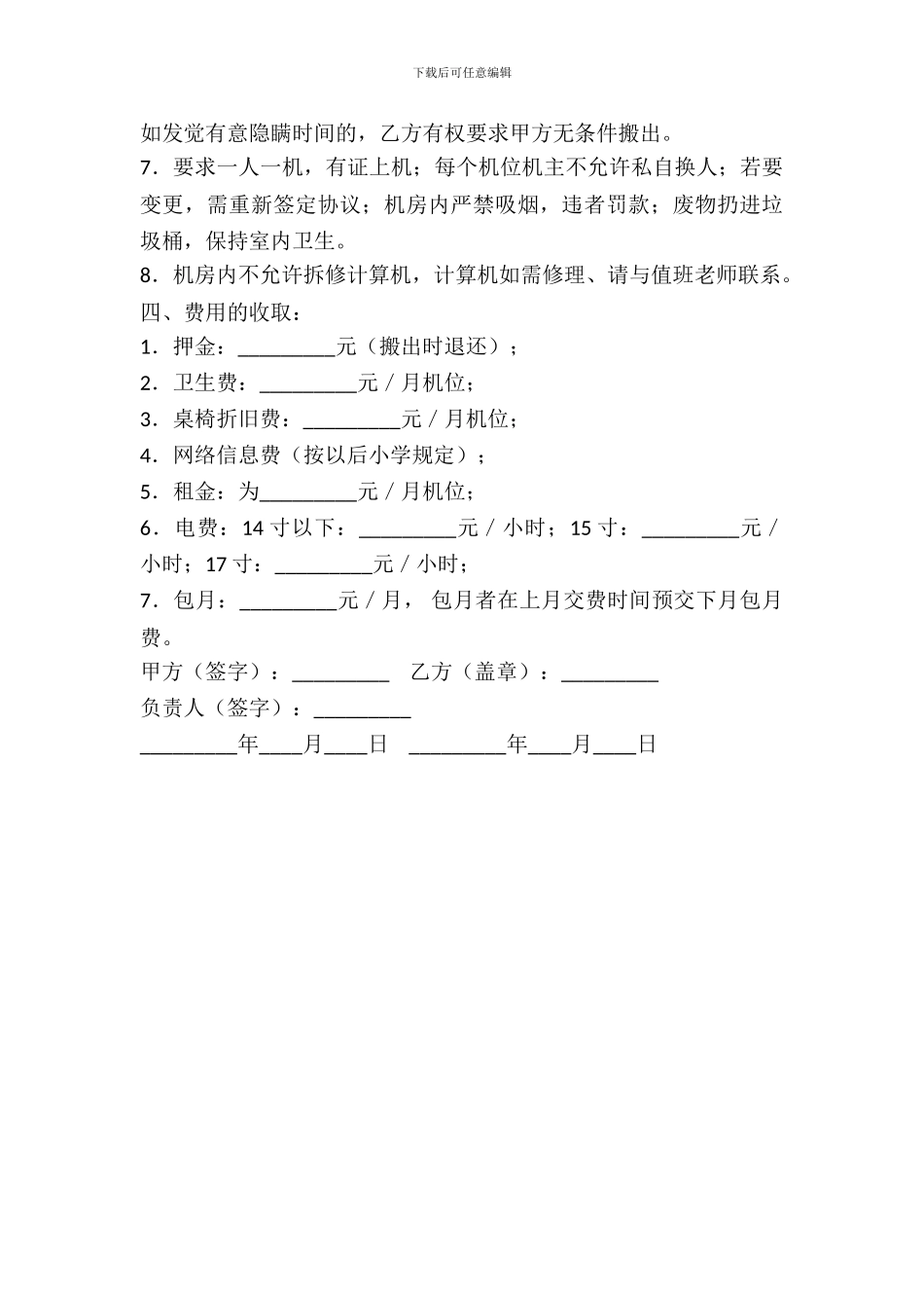 自备机房机位出租协议_第3页