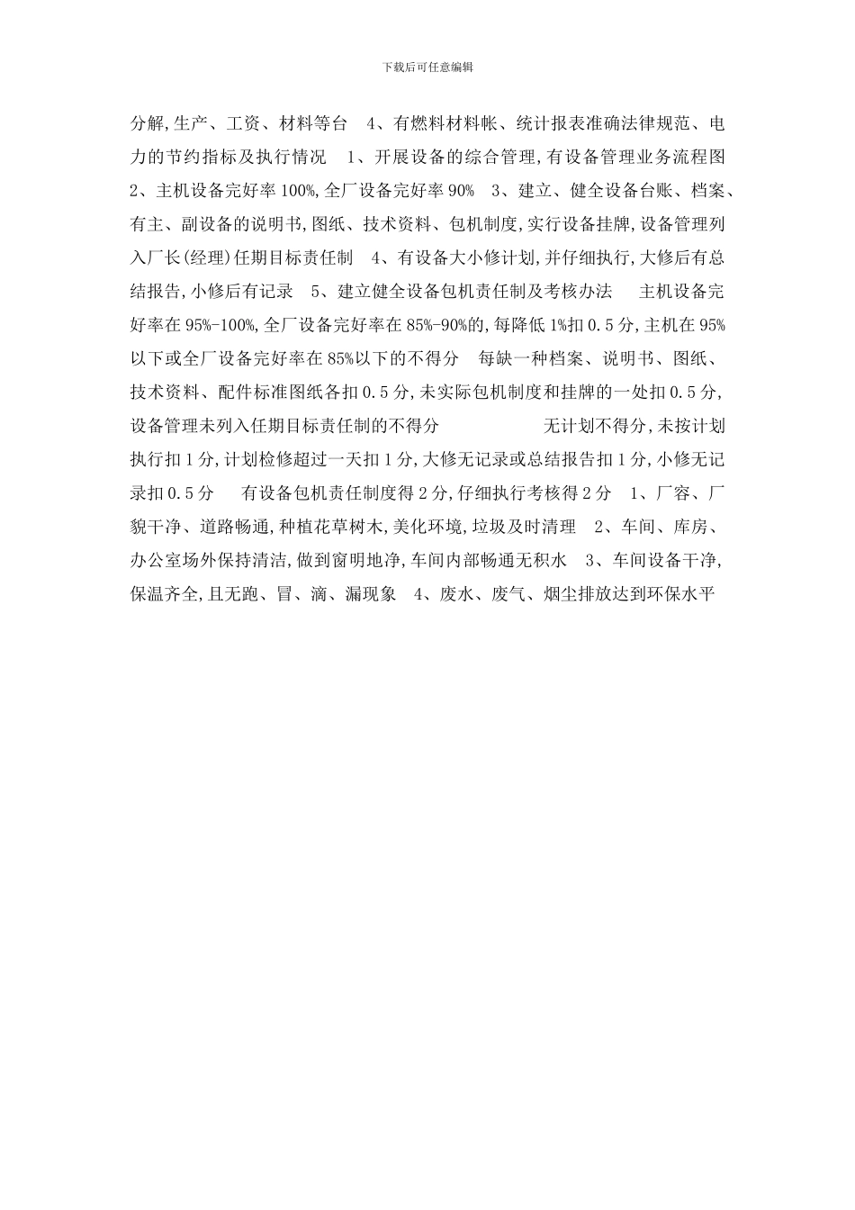 自备电厂安全质量标准化标准及考核评级办法_第2页