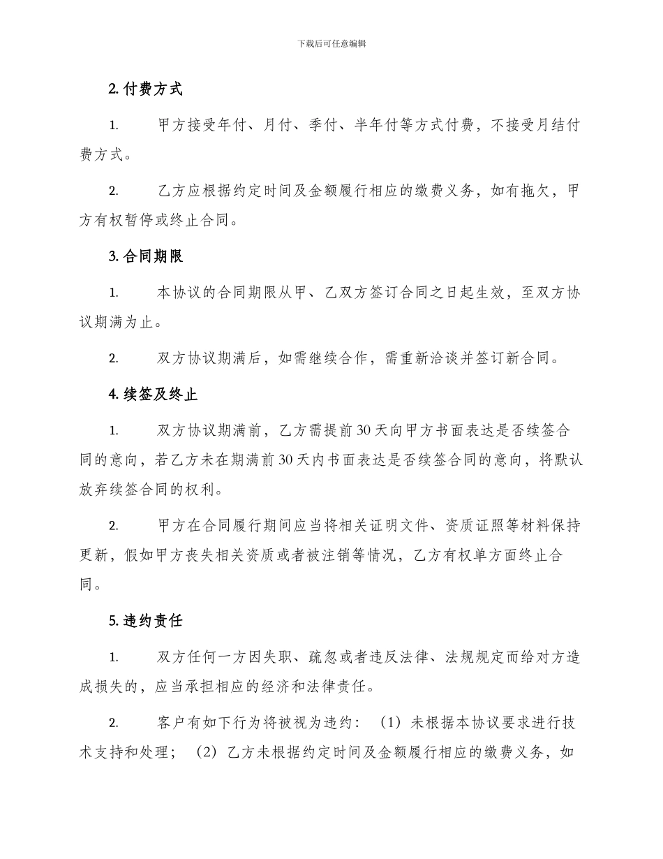 自备服务器托管合作协议_第2页
