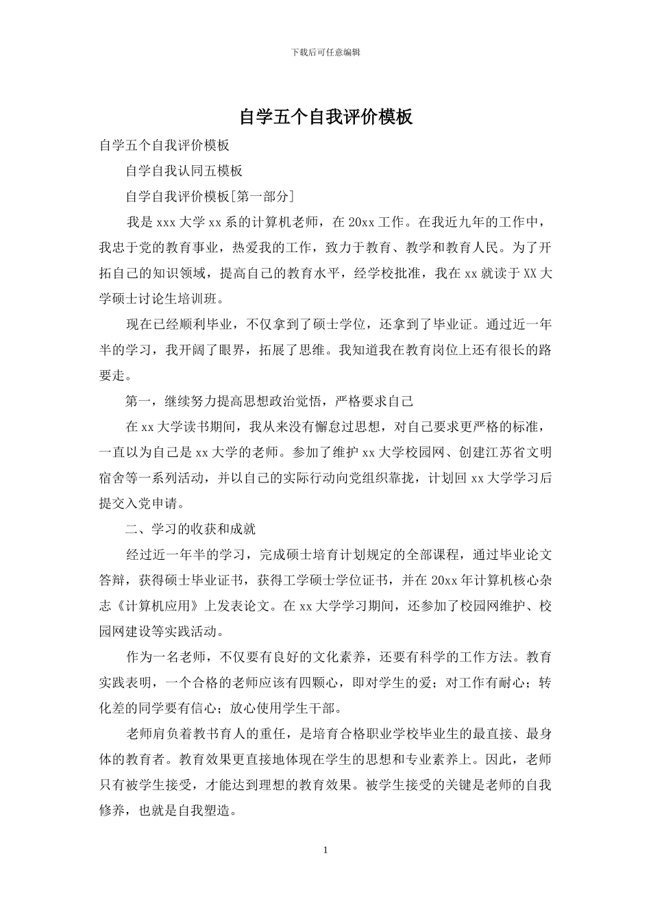 自学五个自我评价模板_第1页
