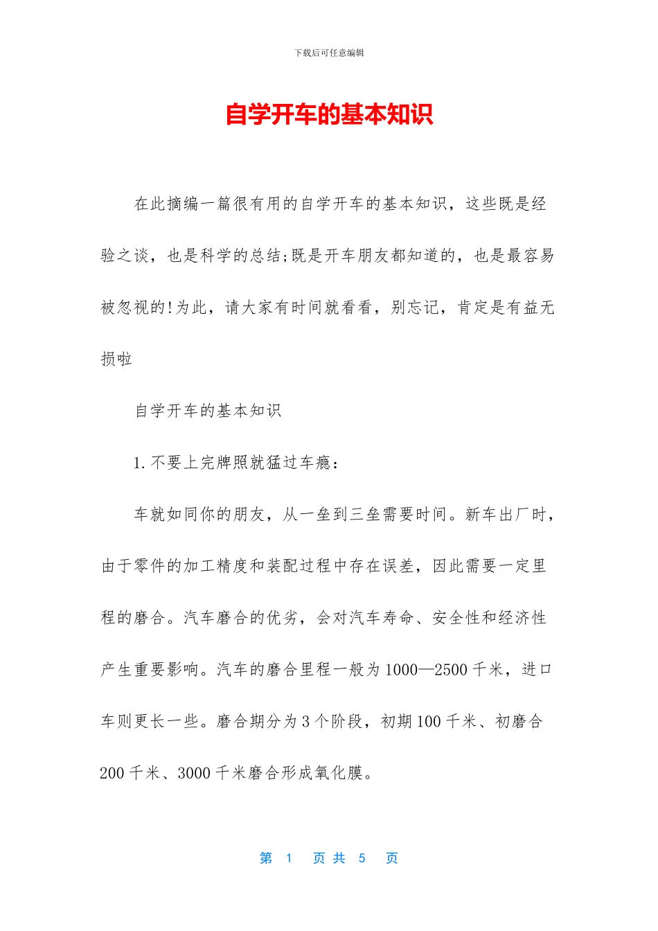 自学开车的基本知识_第1页