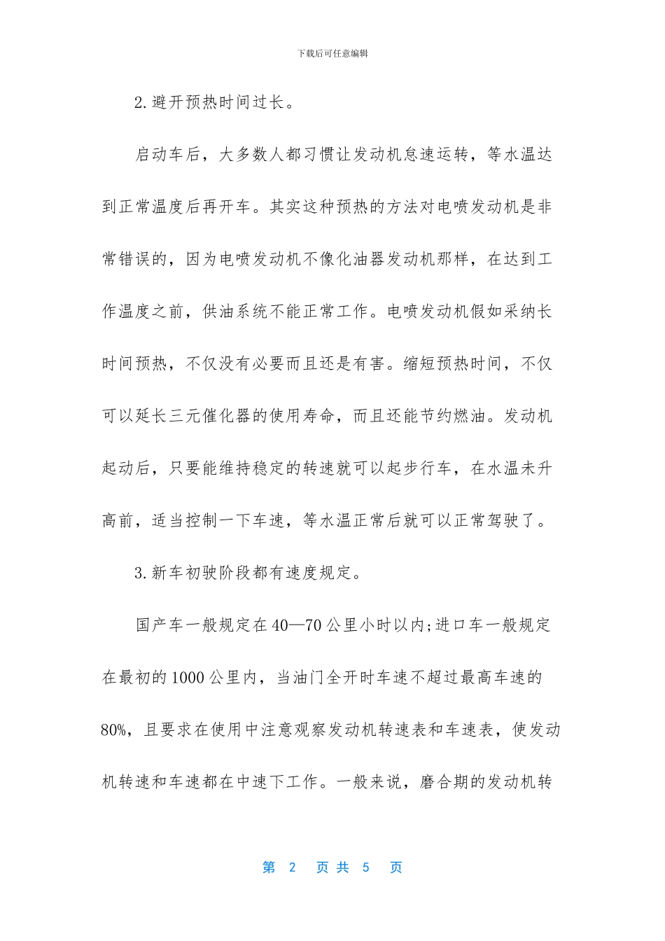 自学开车的基本知识_第2页