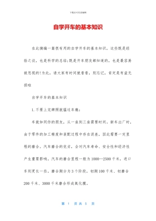 自学开车的基本知识