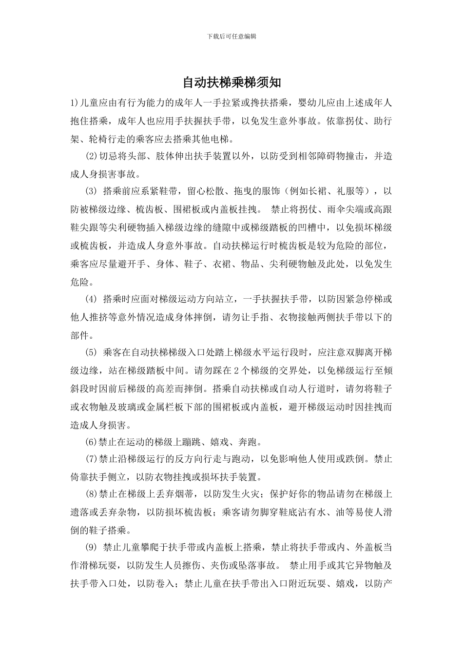 自动扶梯乘梯须知_第1页