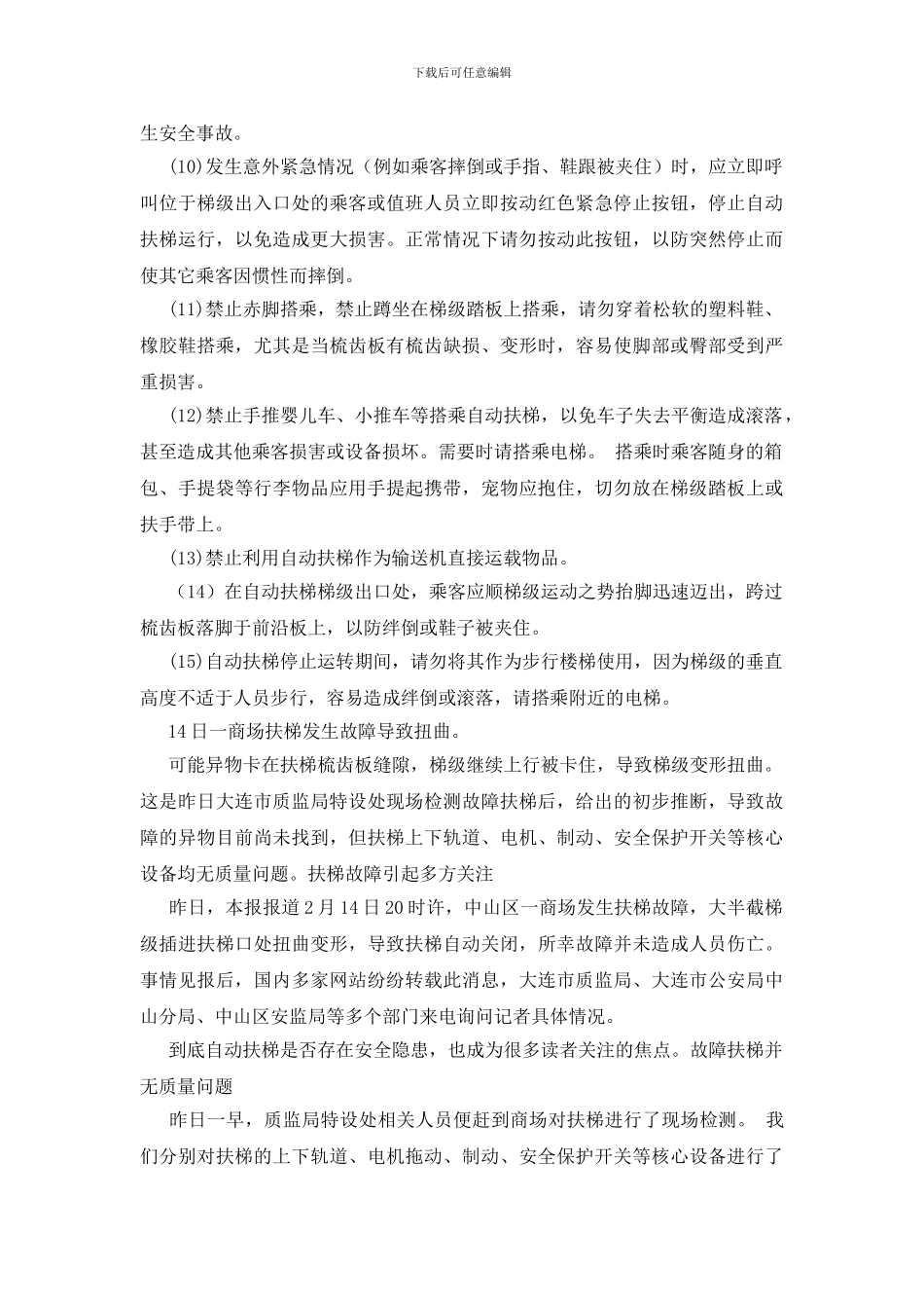 自动扶梯乘梯须知_第2页