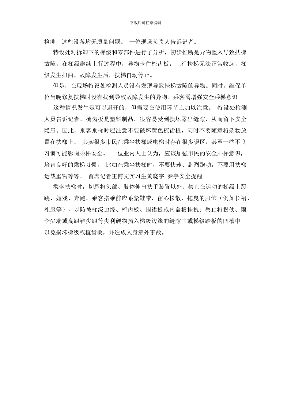 自动扶梯乘梯须知_第3页