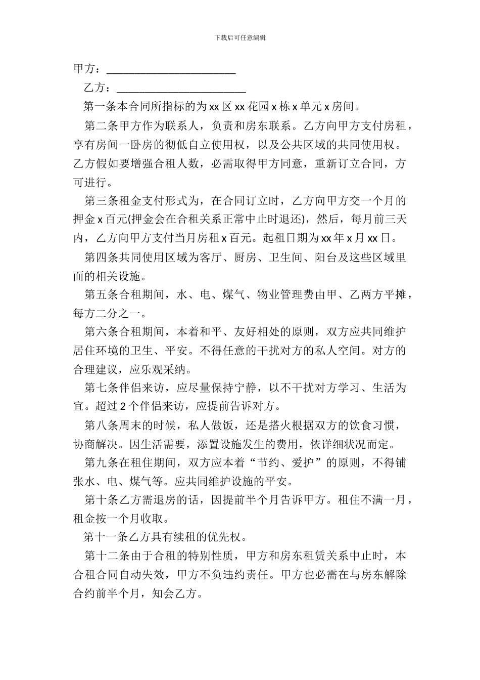 自家主卧出租房屋出租合同范本_第2页