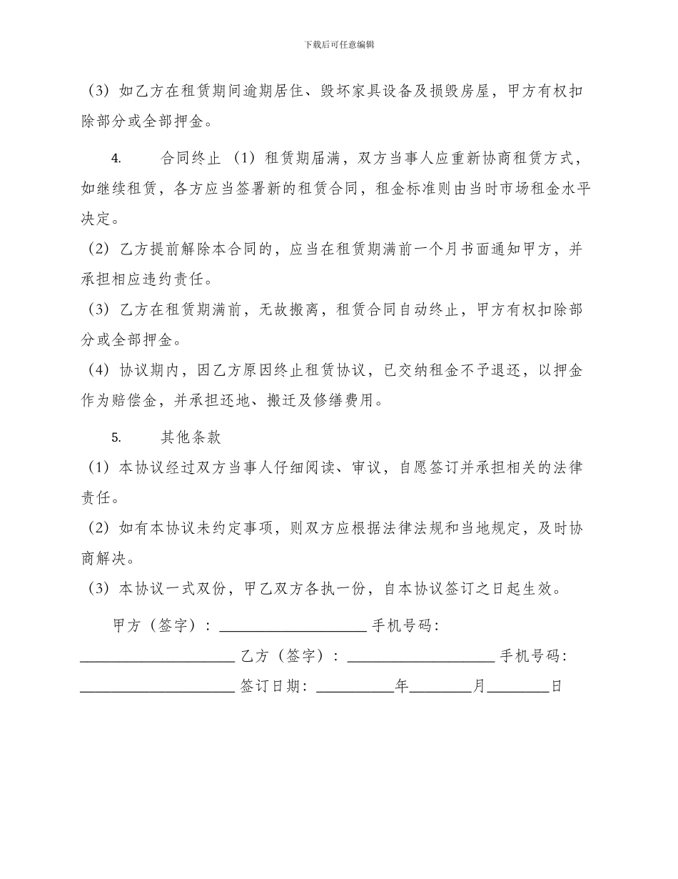 自家主卧出租房屋出租合同_第2页