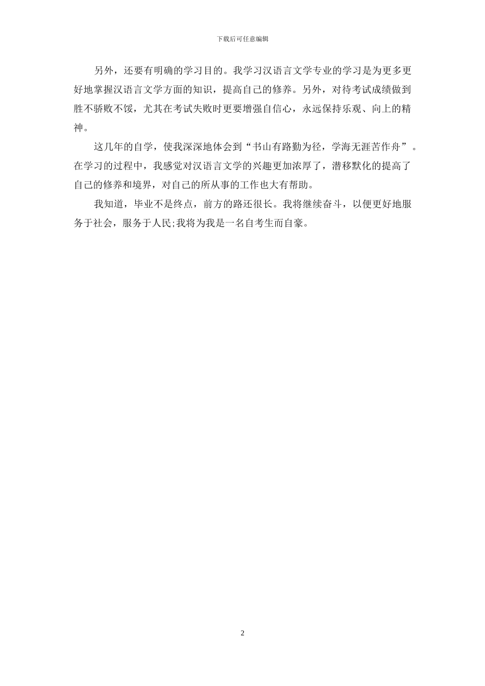 自学自考生毕业发言_第2页