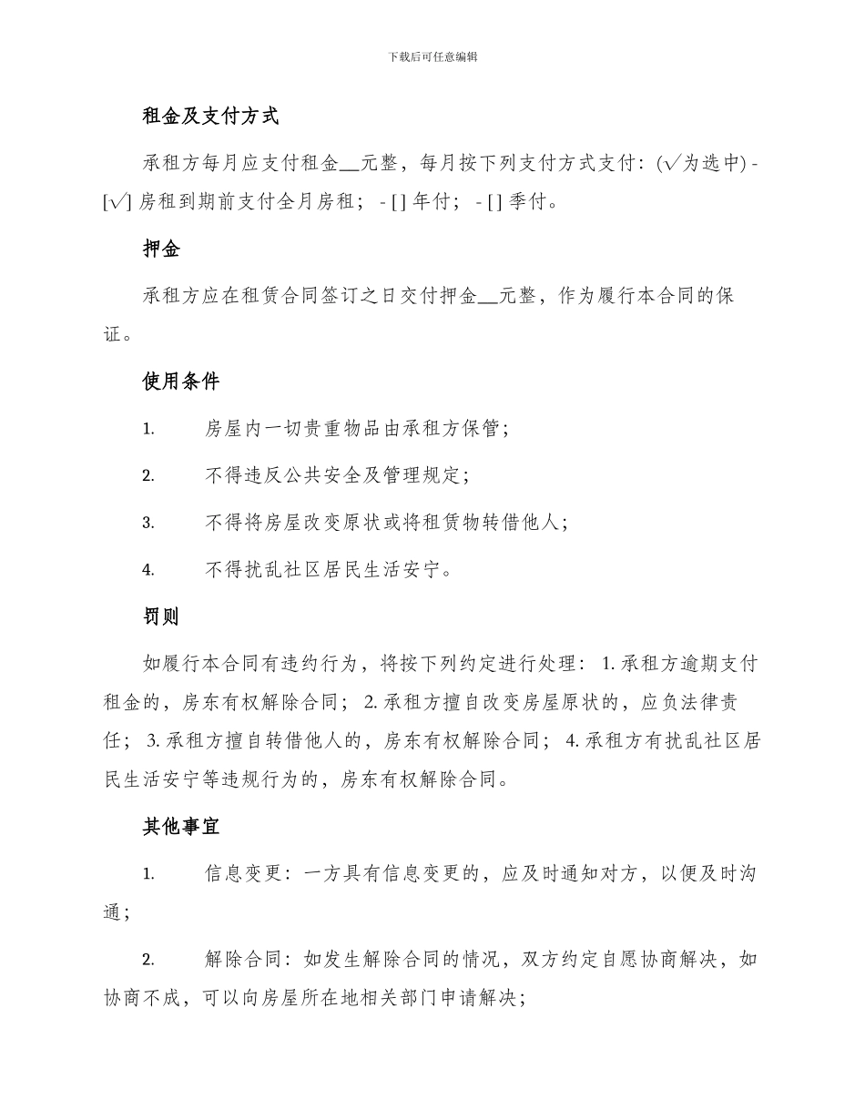 自家住宅房屋租赁合同_第2页