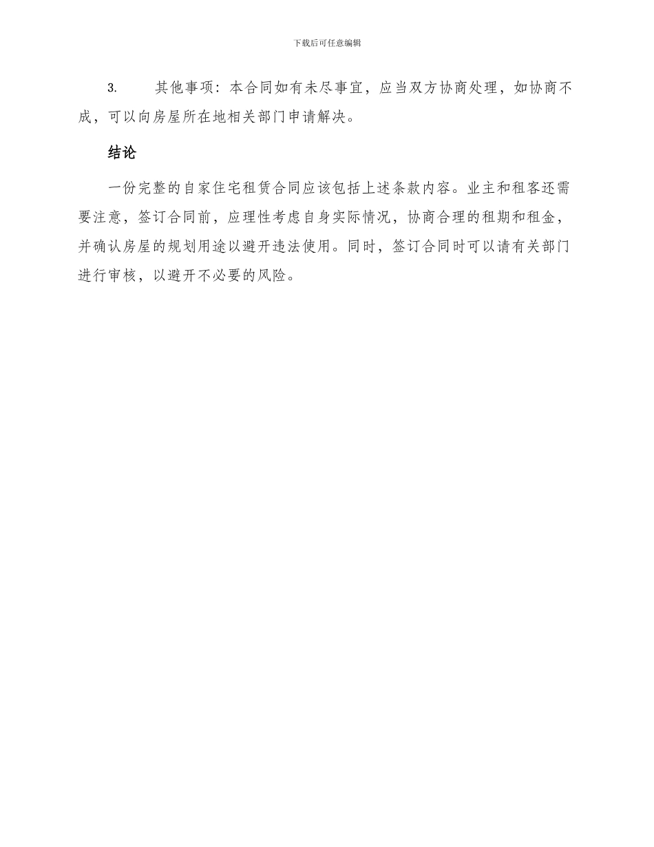 自家住宅房屋租赁合同_第3页