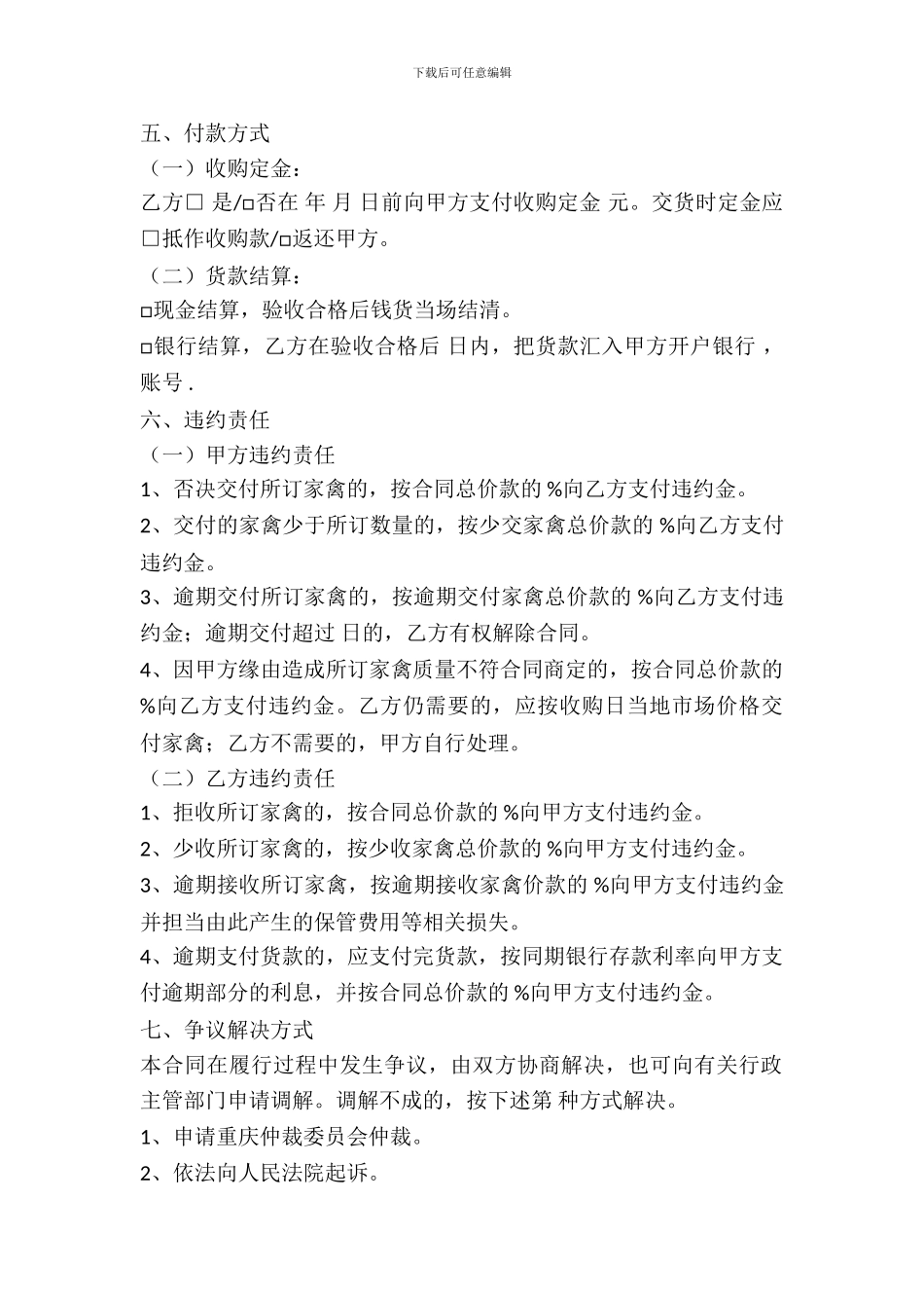 自家家禽类买卖合同范文_第3页