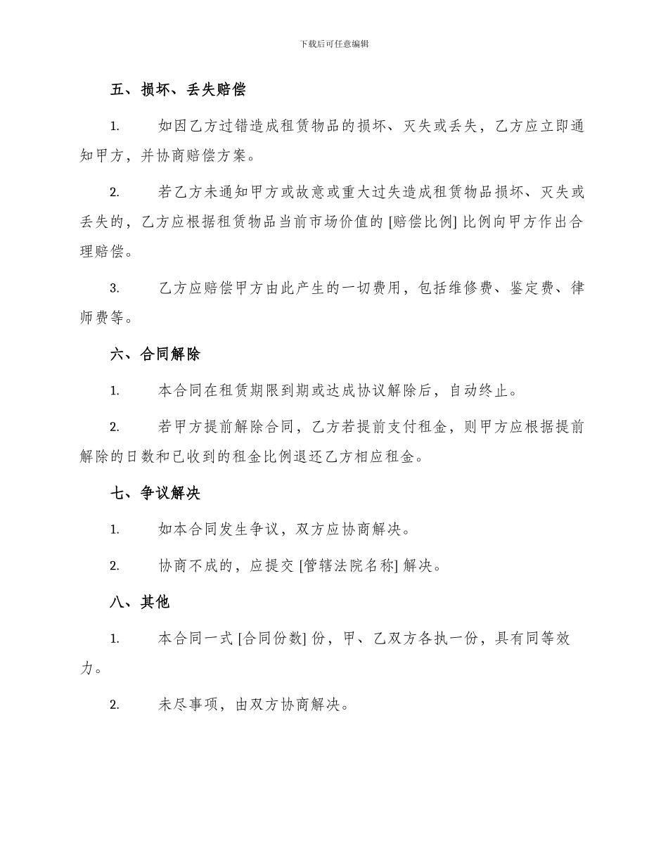 自家商品租赁合同_第2页