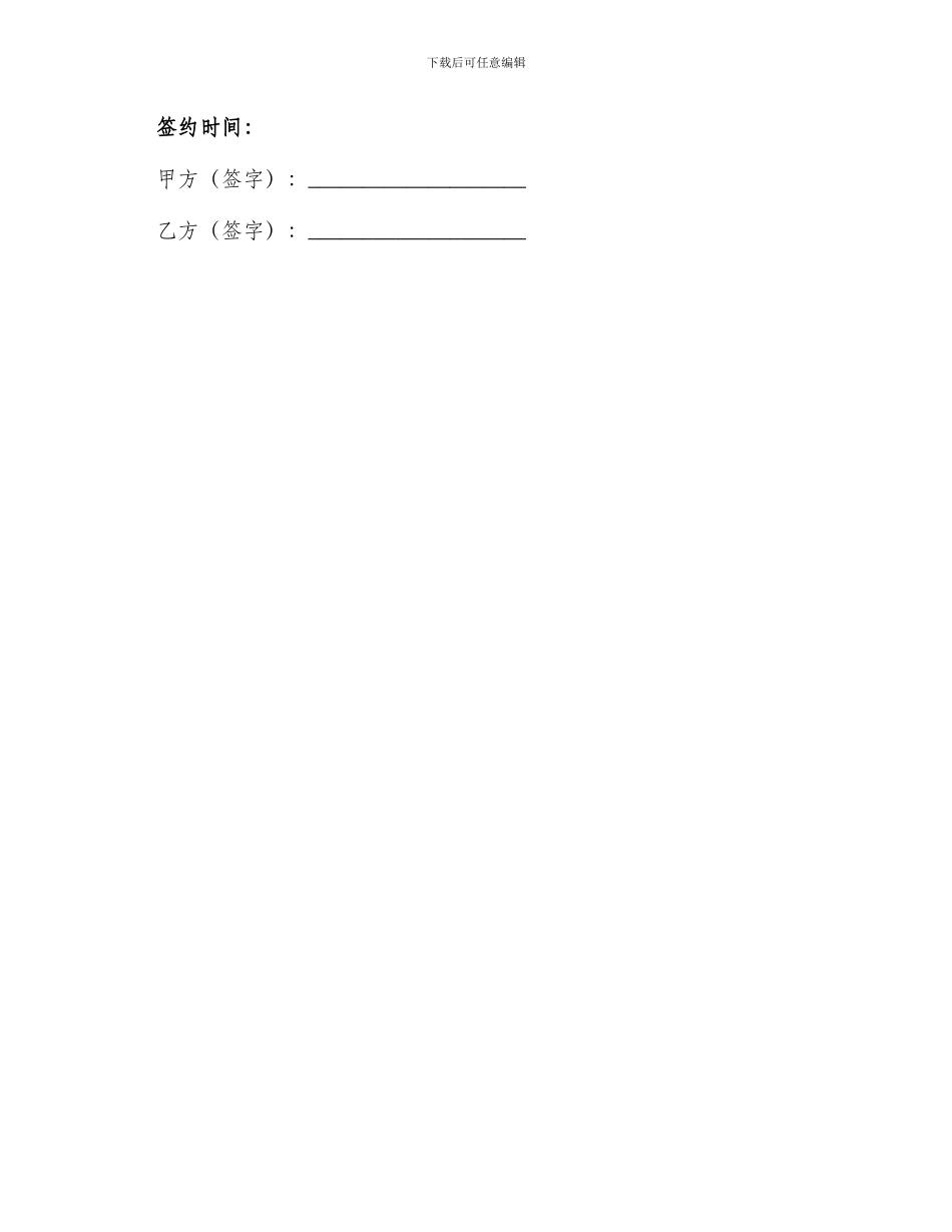 自家商品租赁合同_第3页