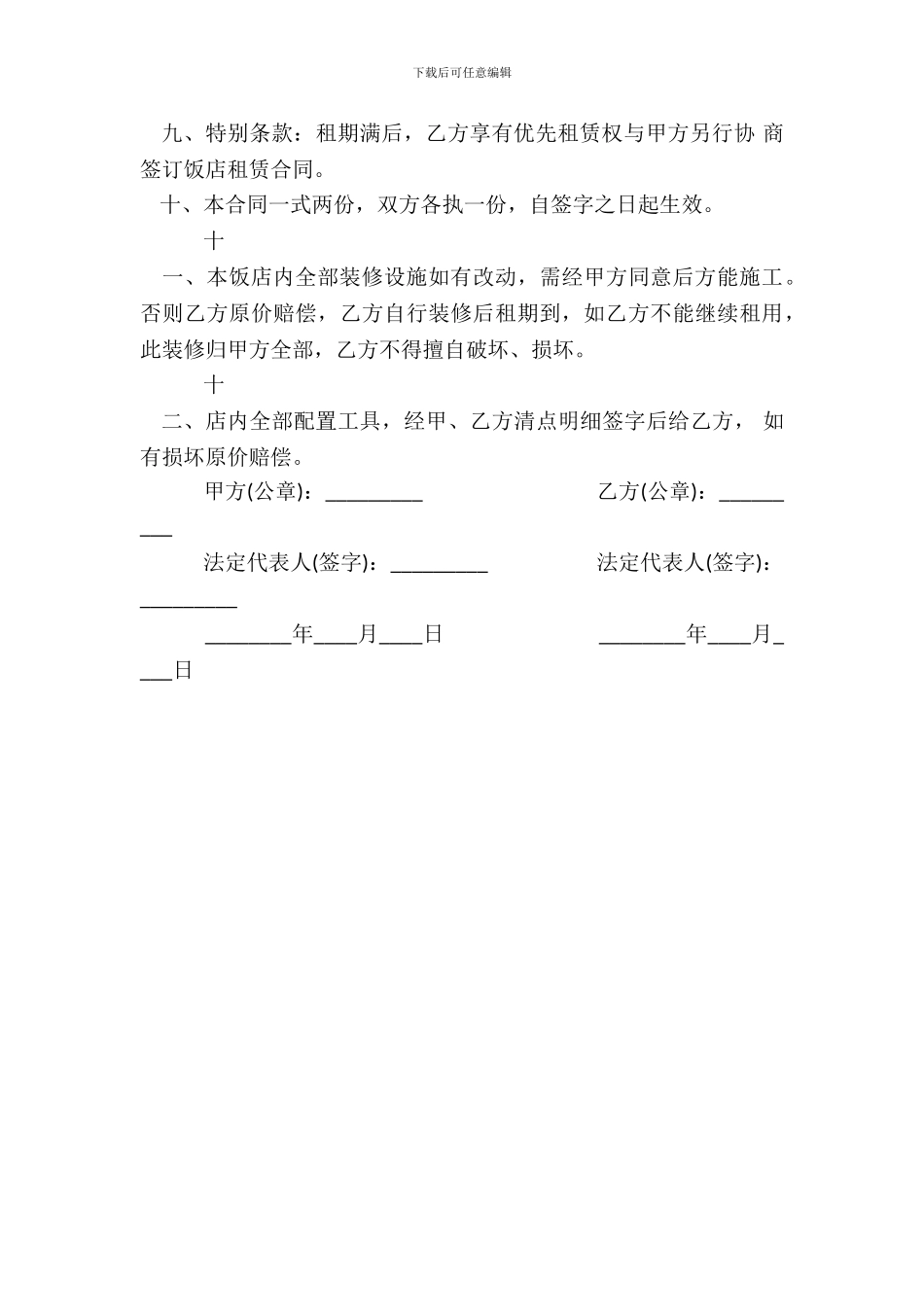 自家房子店铺转让热门合同样书_第3页