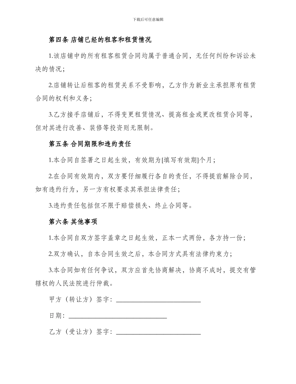 自家房子店铺转让合同_第2页