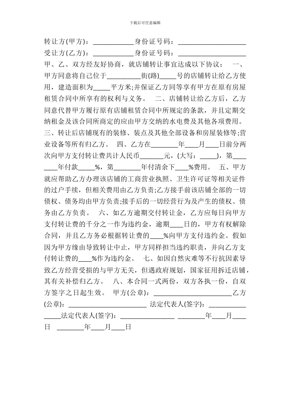 自家房子店铺转让热门合同范本_第2页