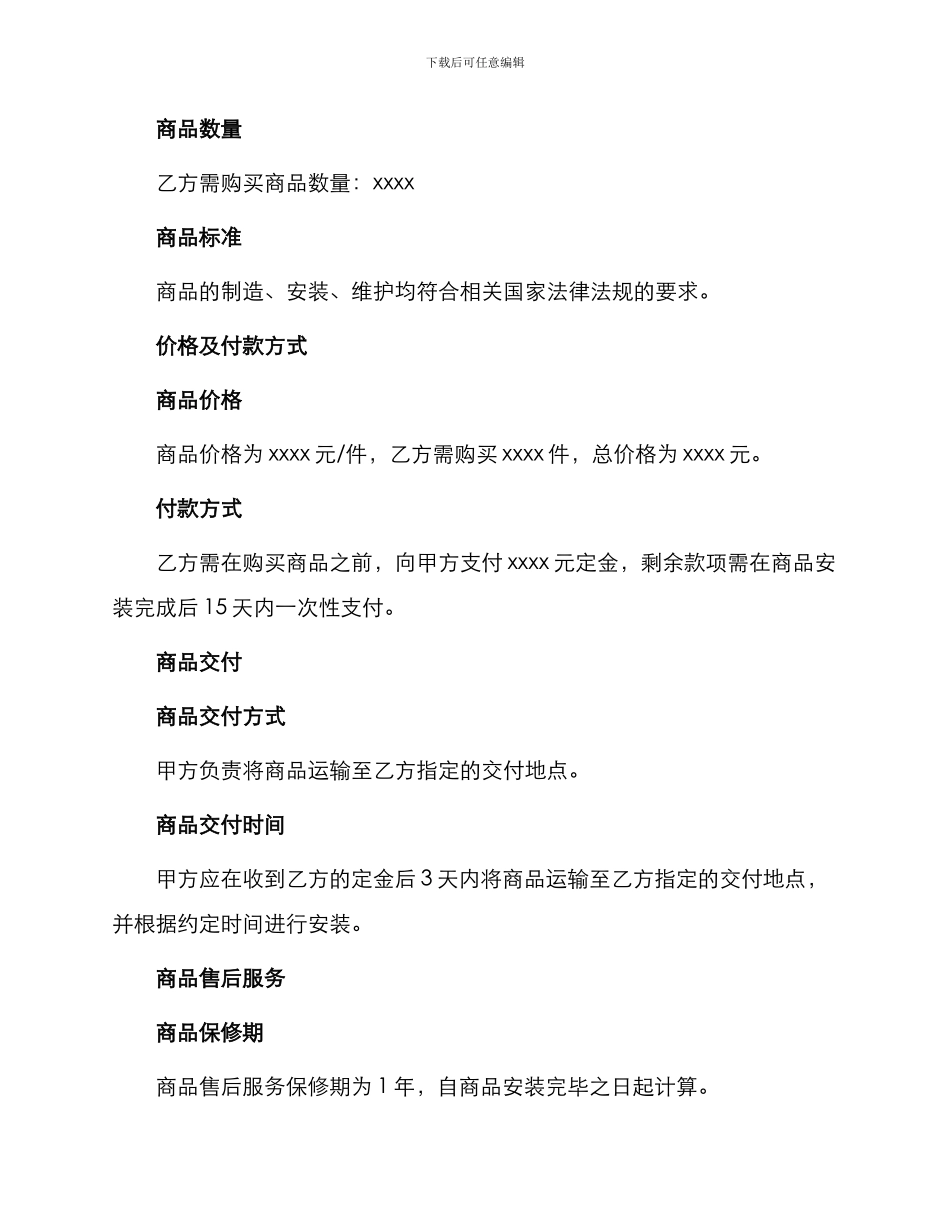 自动门购销合同_第2页