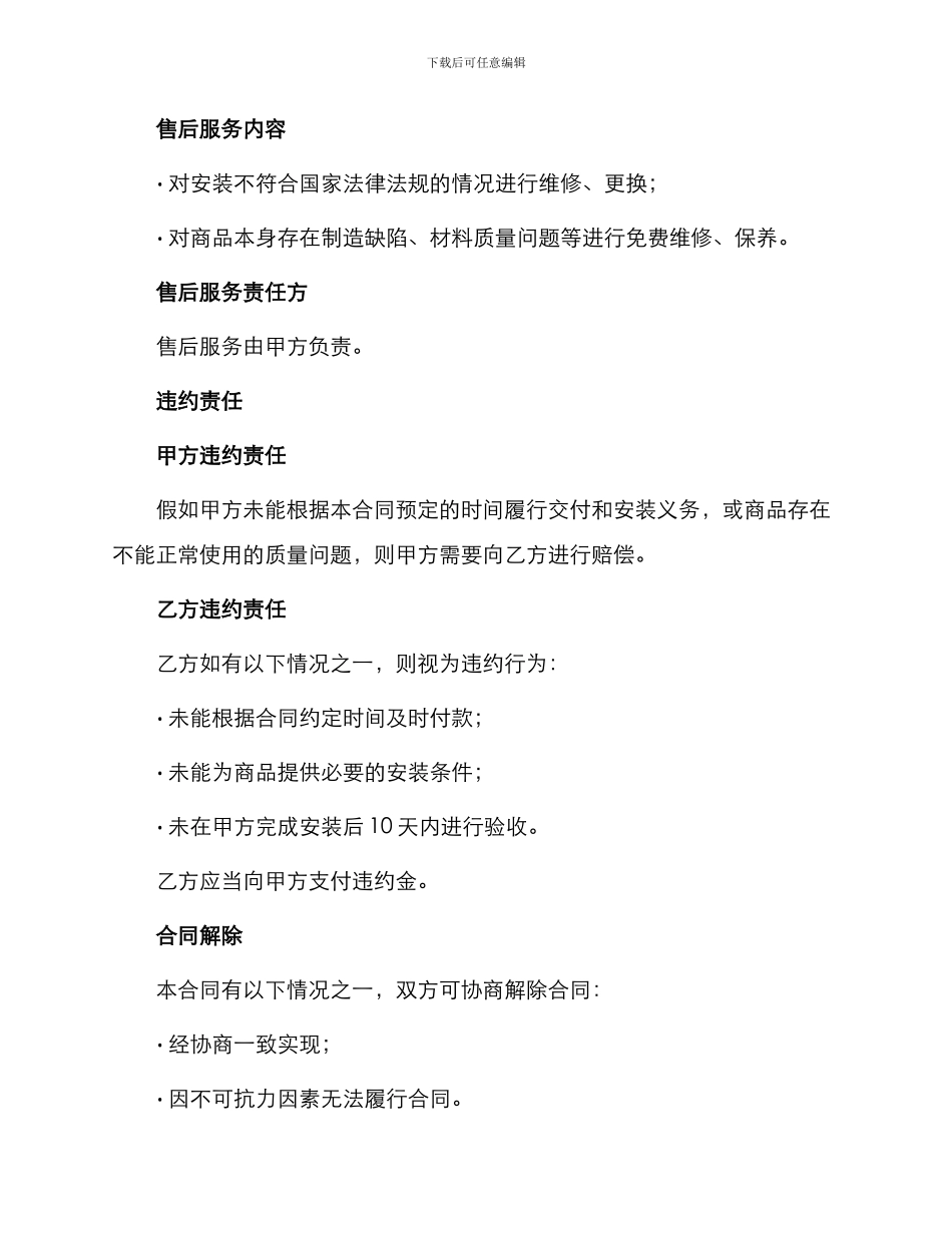 自动门购销合同_第3页