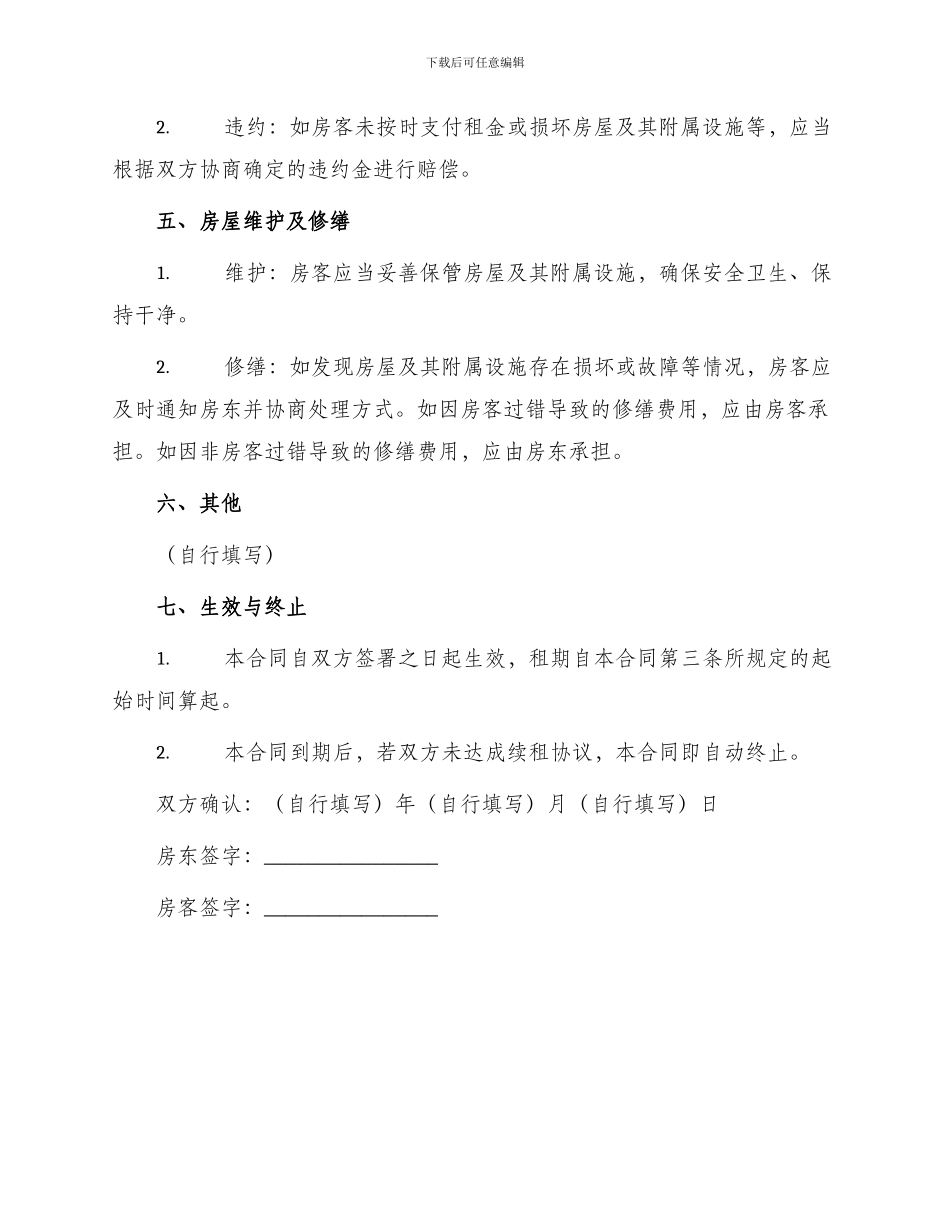 自家租房简单合同_第2页