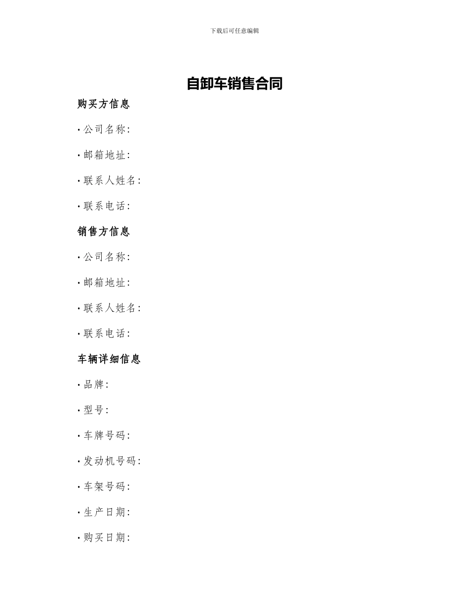 自卸车销售合同_第1页