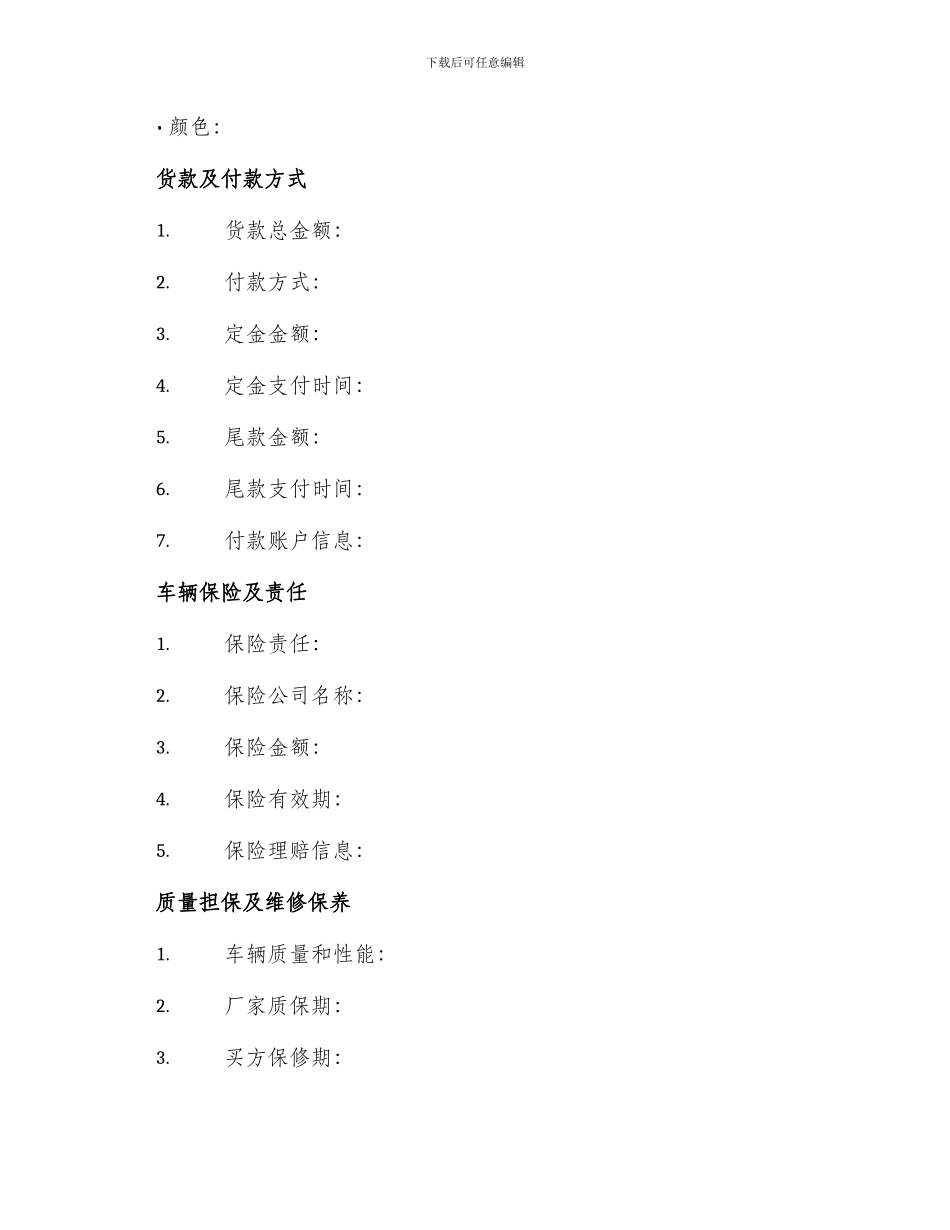 自卸车销售合同_第2页