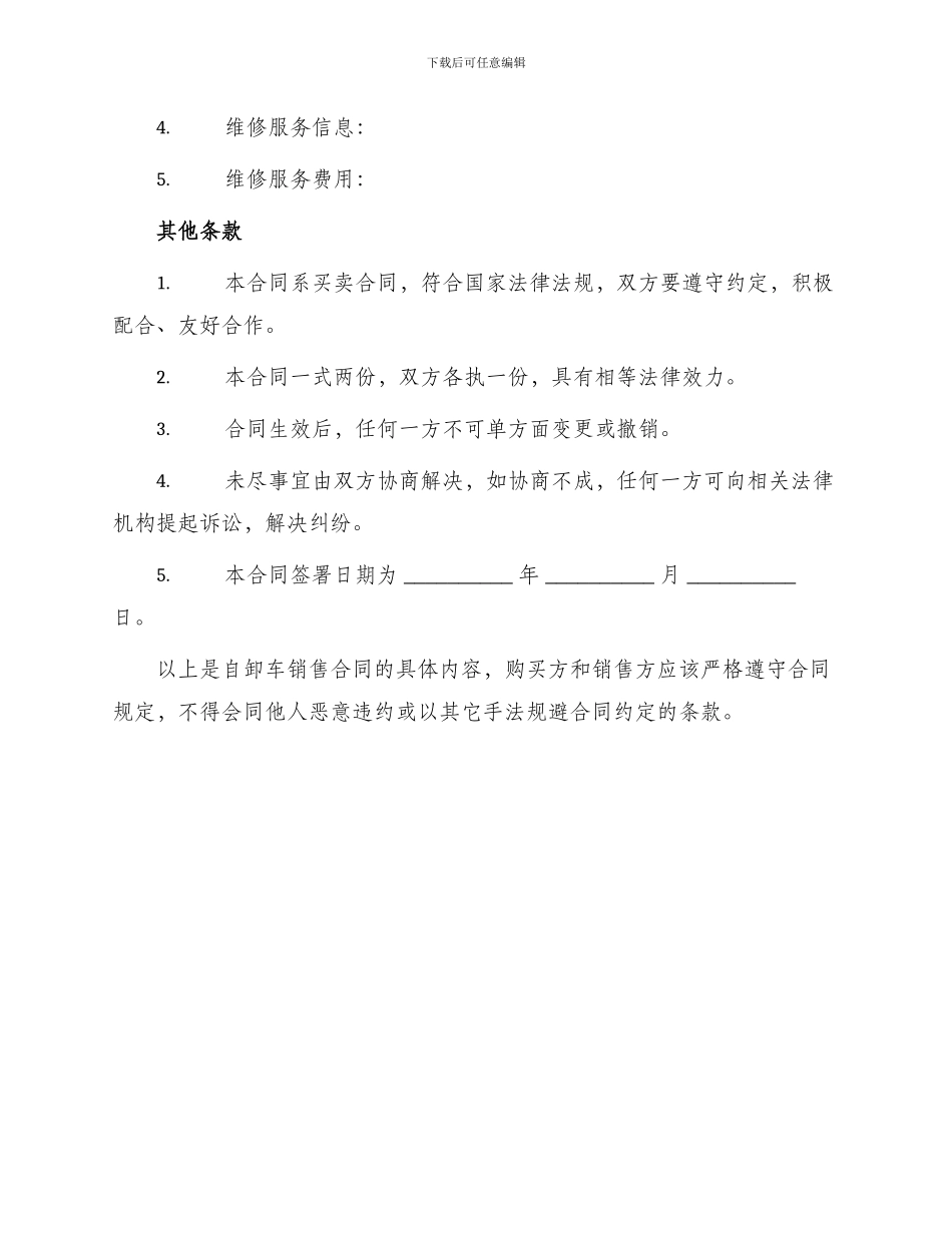 自卸车销售合同_第3页