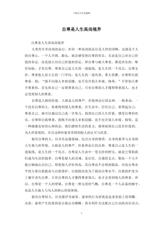 自尊是人生高尚境界