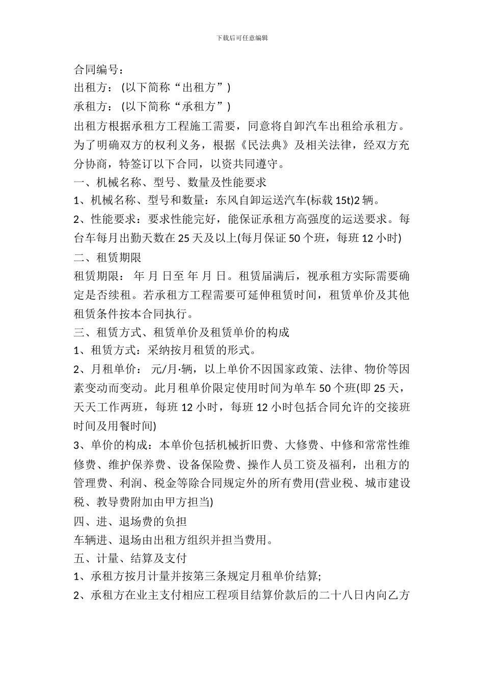 自卸车辆租赁协议样本_第2页