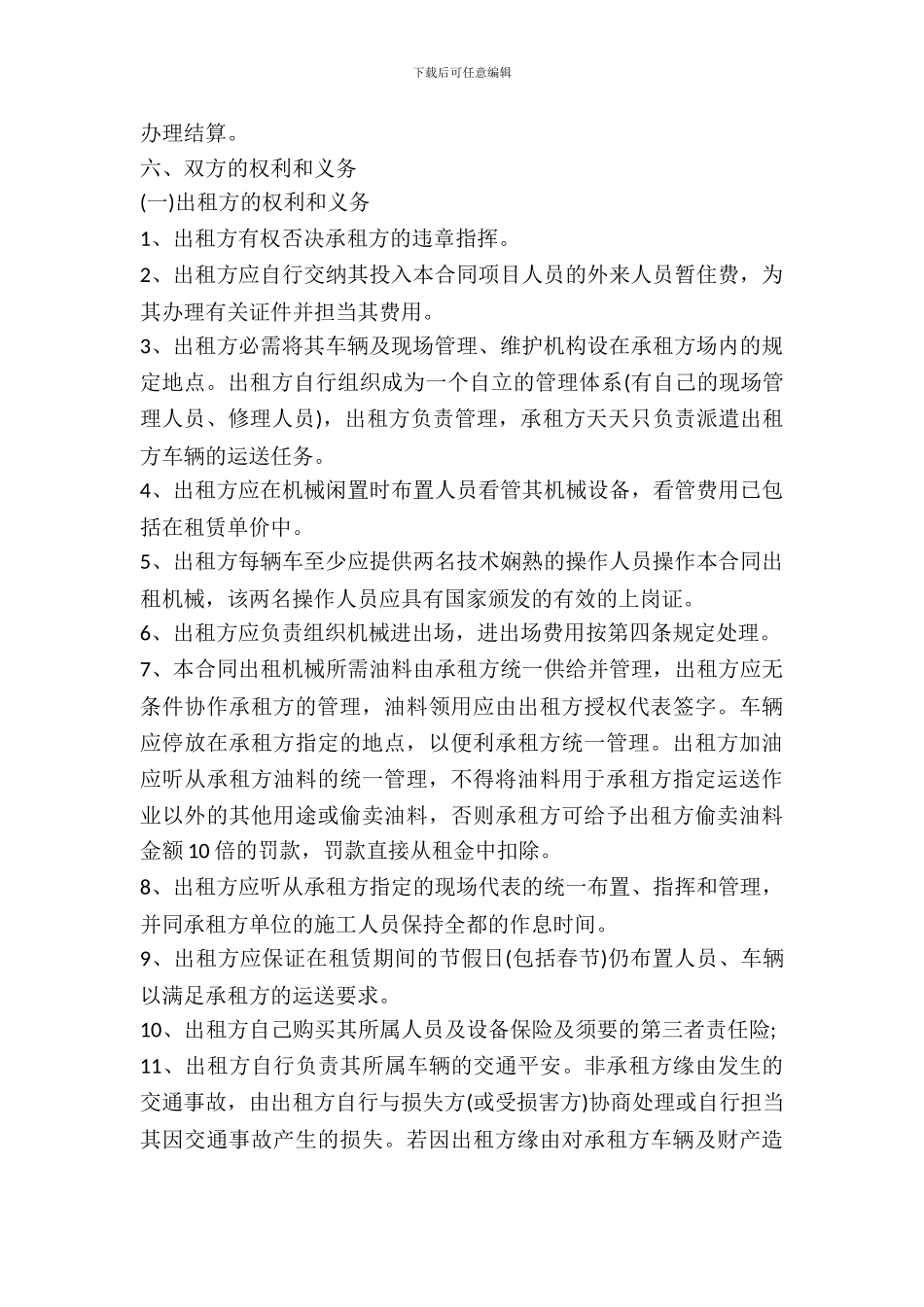 自卸车辆租赁协议样本_第3页