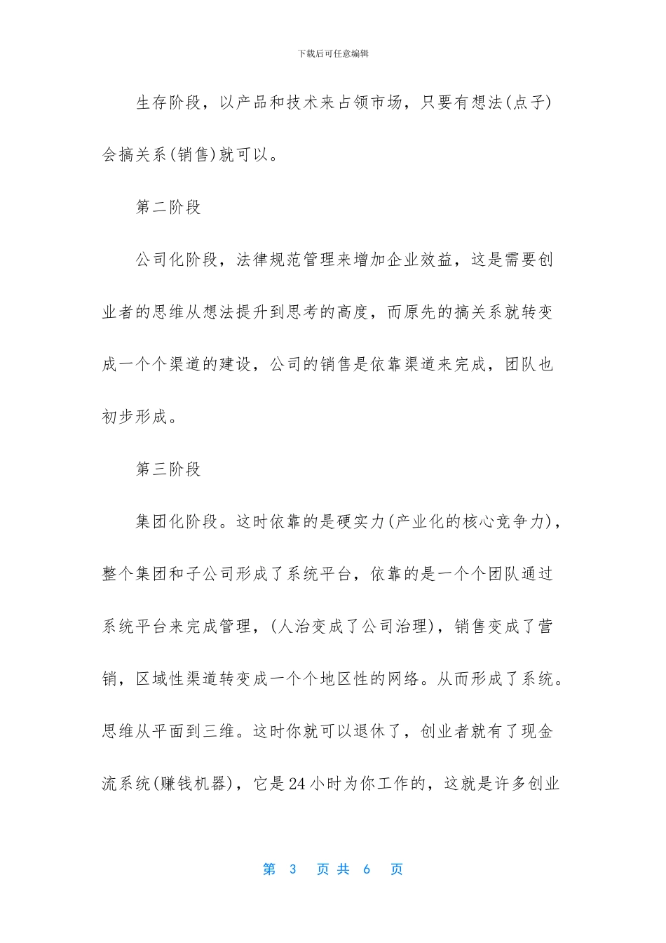自己一个人怎么创业_第3页
