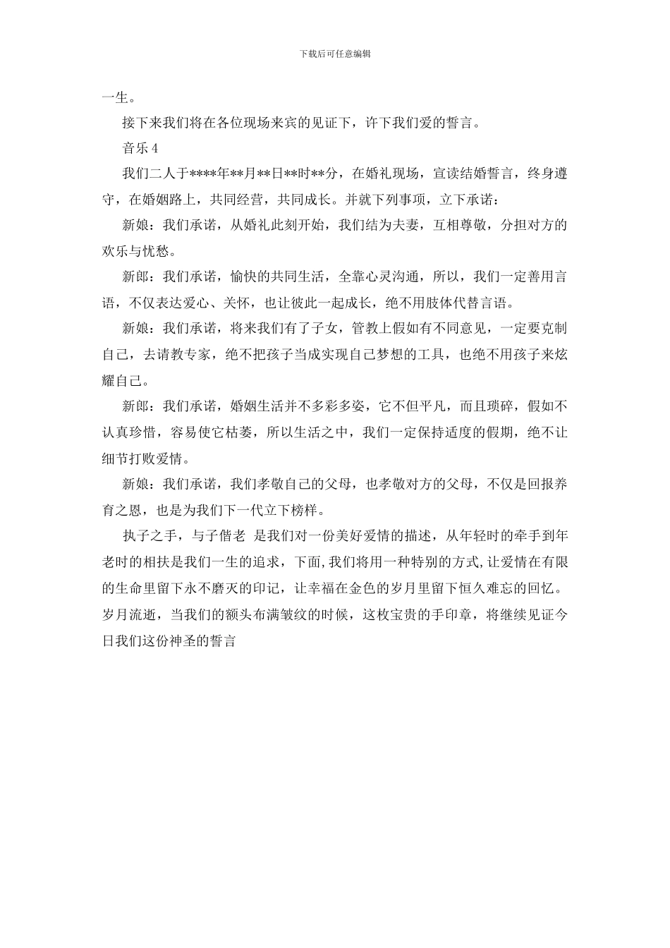 自己主持的婚礼主持词_第2页