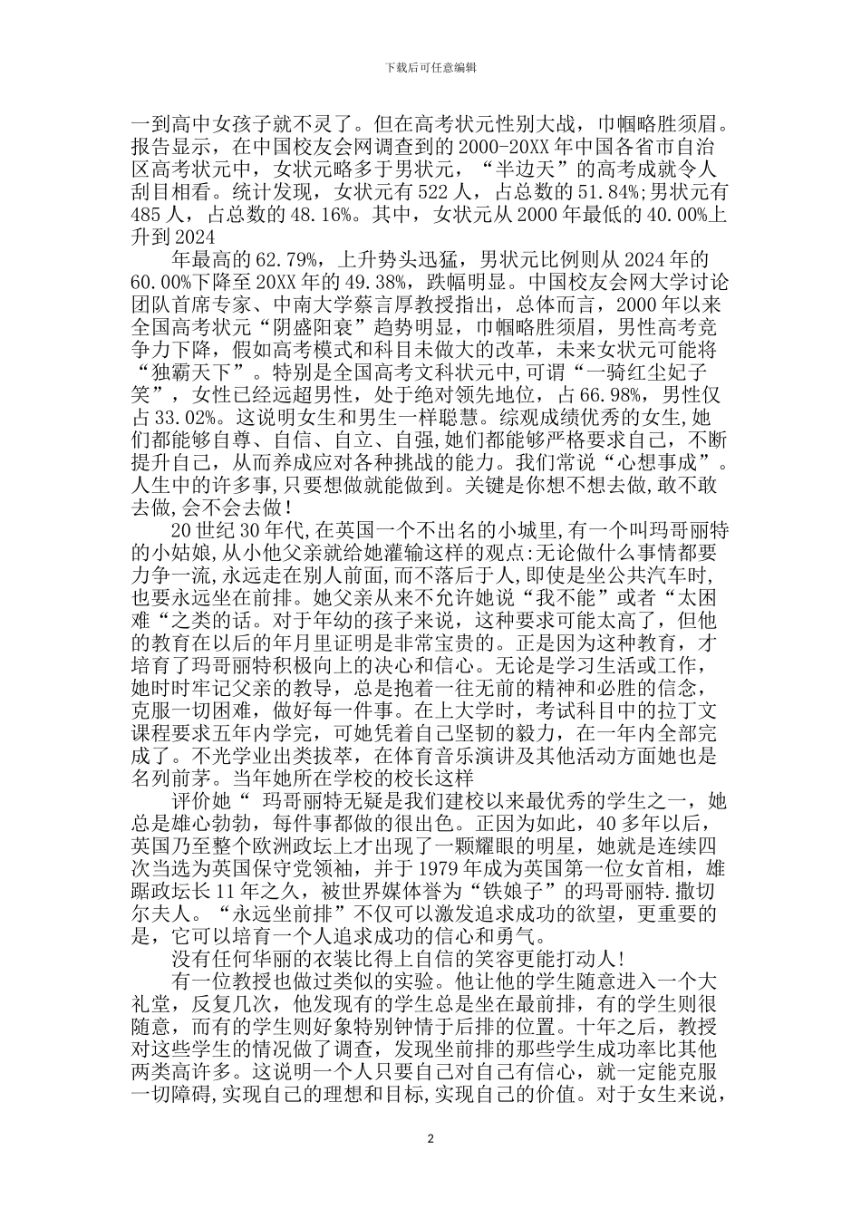 自尊自爱演讲稿_第2页