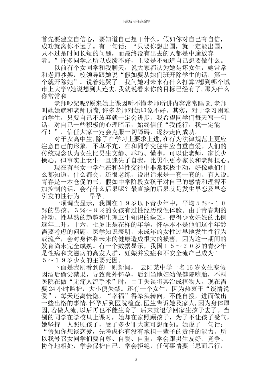 自尊自爱演讲稿_第3页