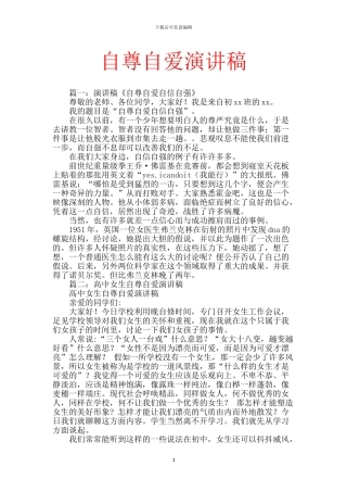自尊自爱演讲稿