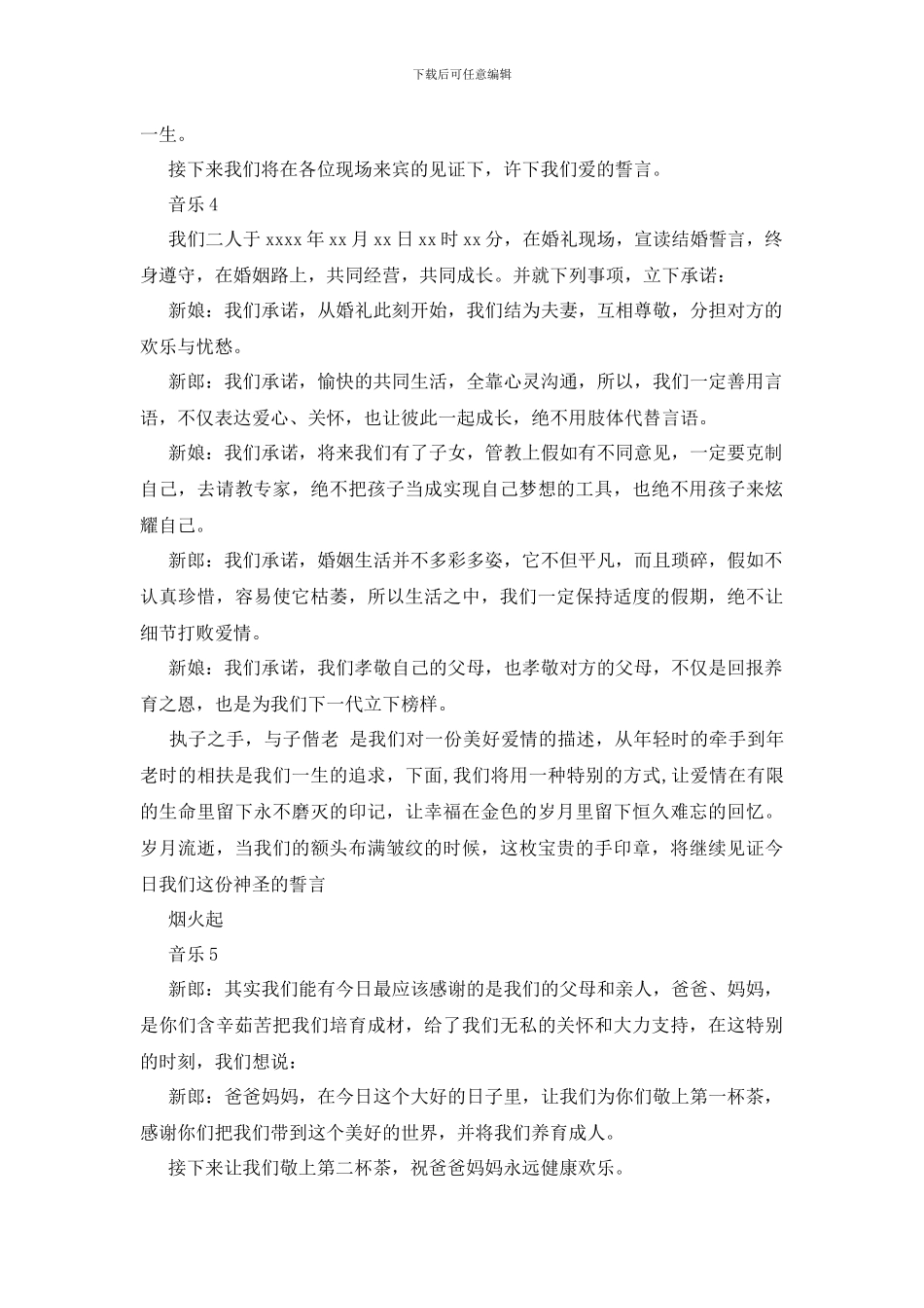 自己主持婚礼主持词2篇_第2页