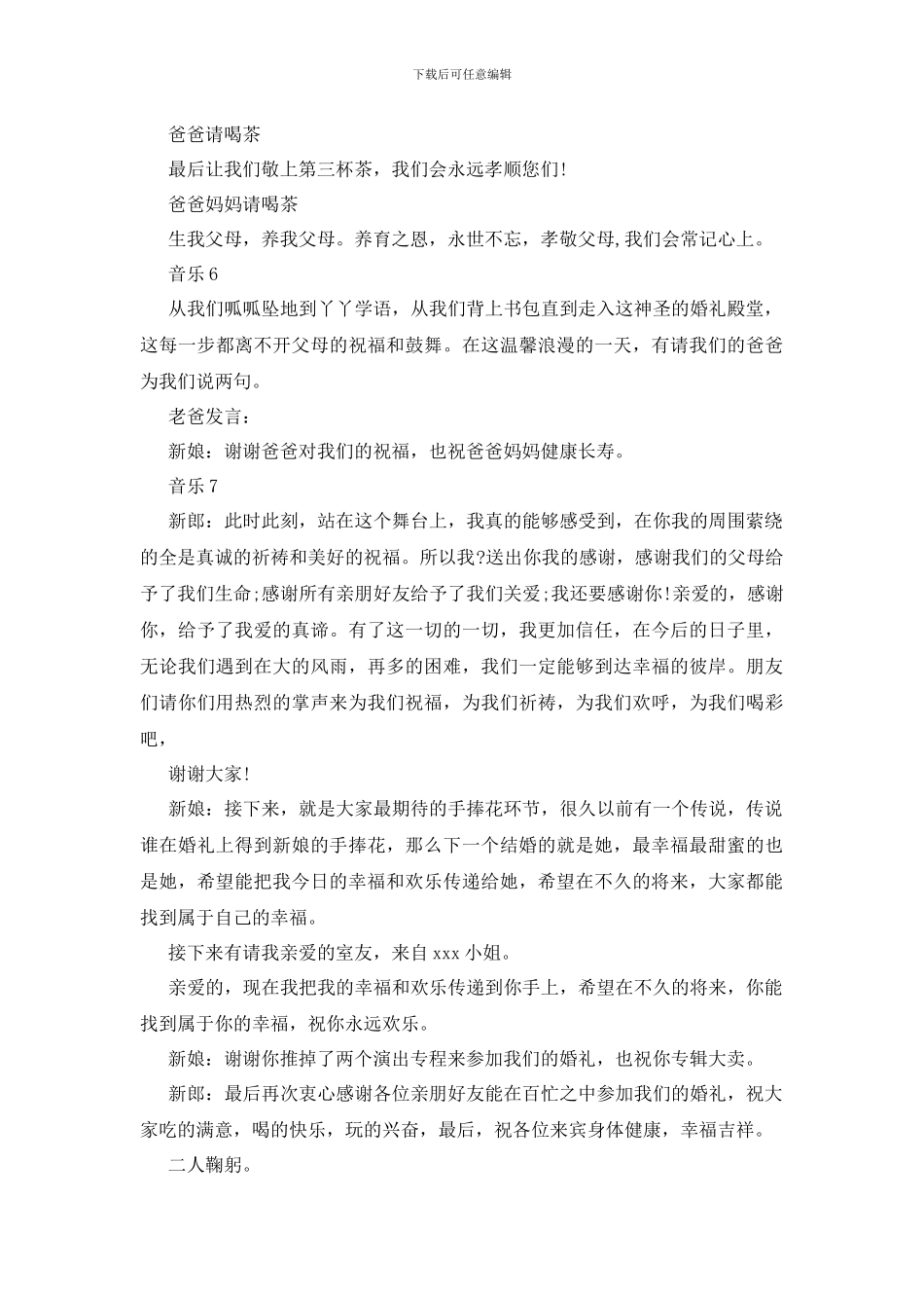 自己主持婚礼主持词2篇_第3页