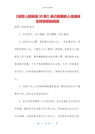 自己喜欢的人流泪该怎样安慰的短信