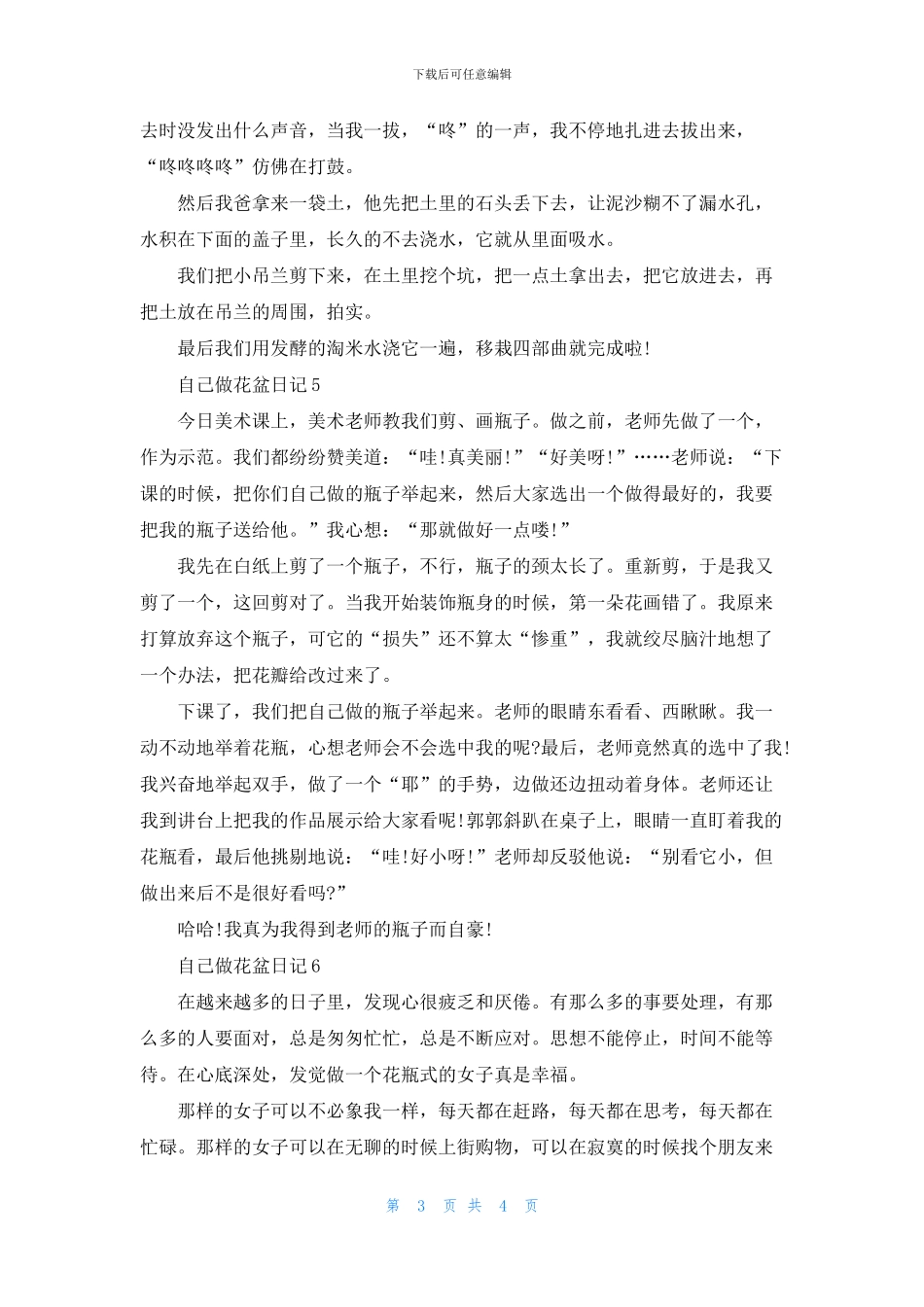 自己做花盆日记400字精选_第3页