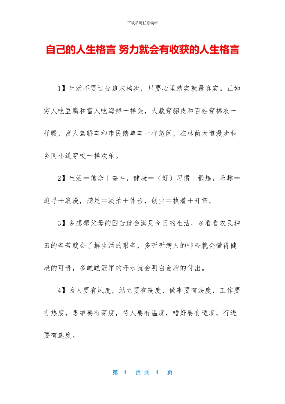 自己的人生格言_第1页