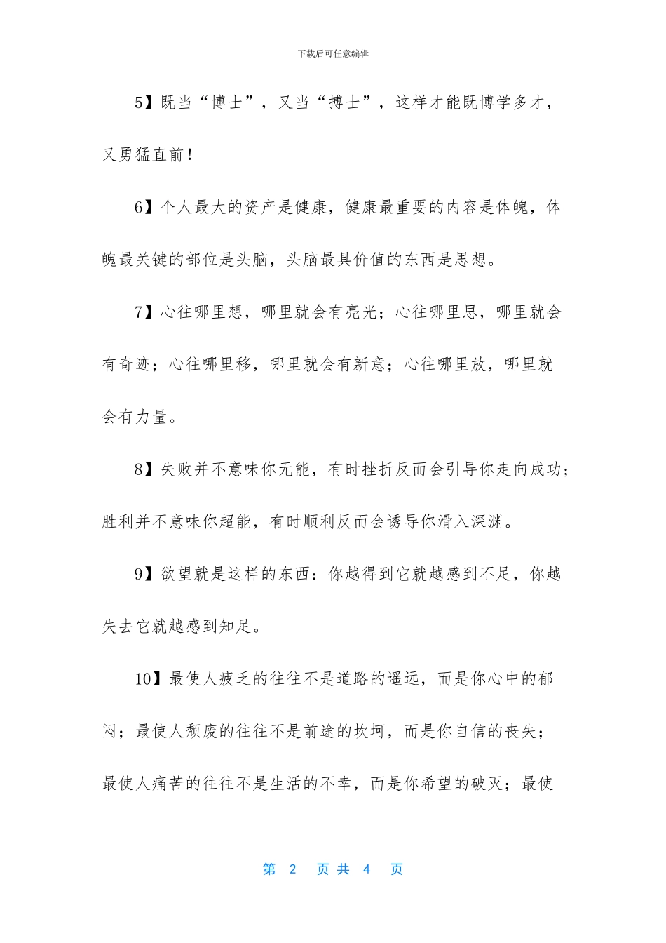 自己的人生格言_第2页