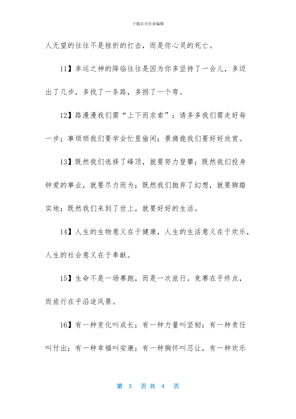 自己的人生格言_第3页