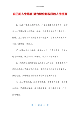 自己的人生格言