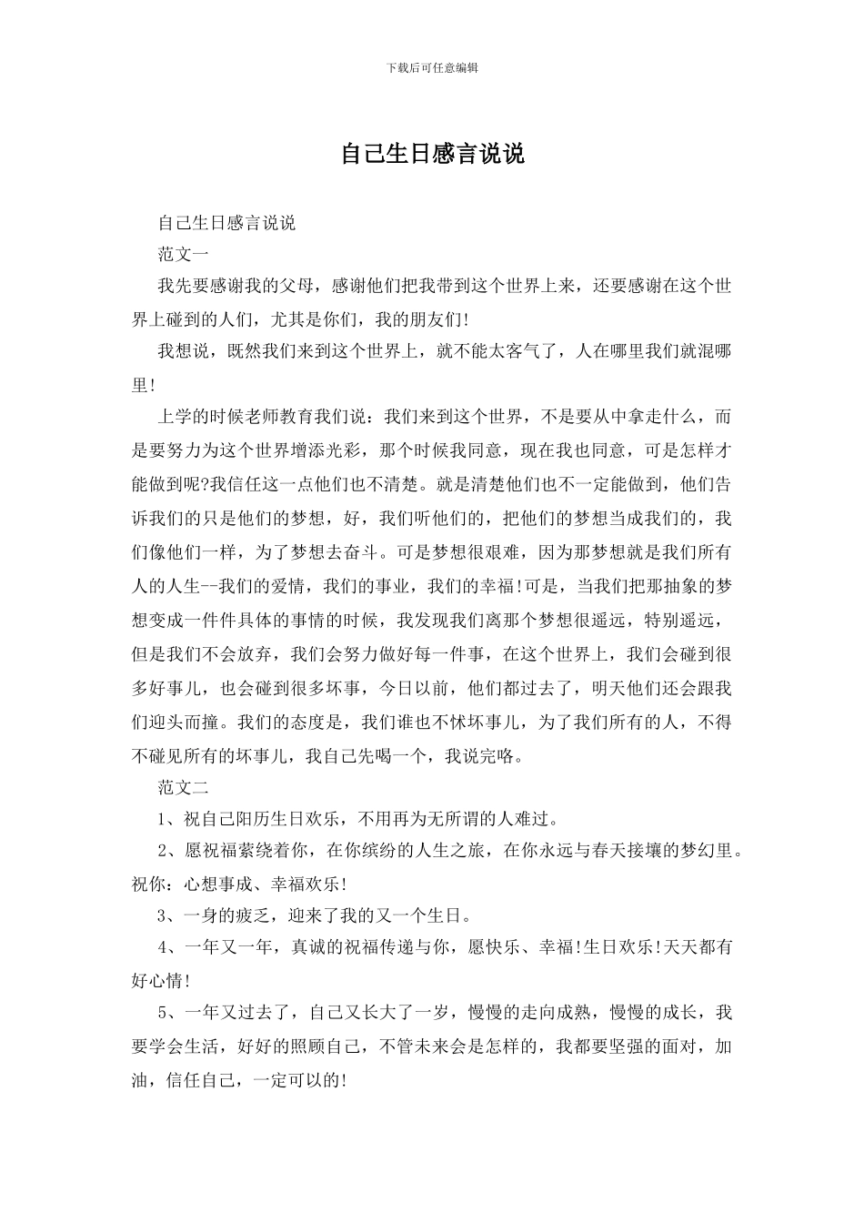 自己生日感言说说_第1页