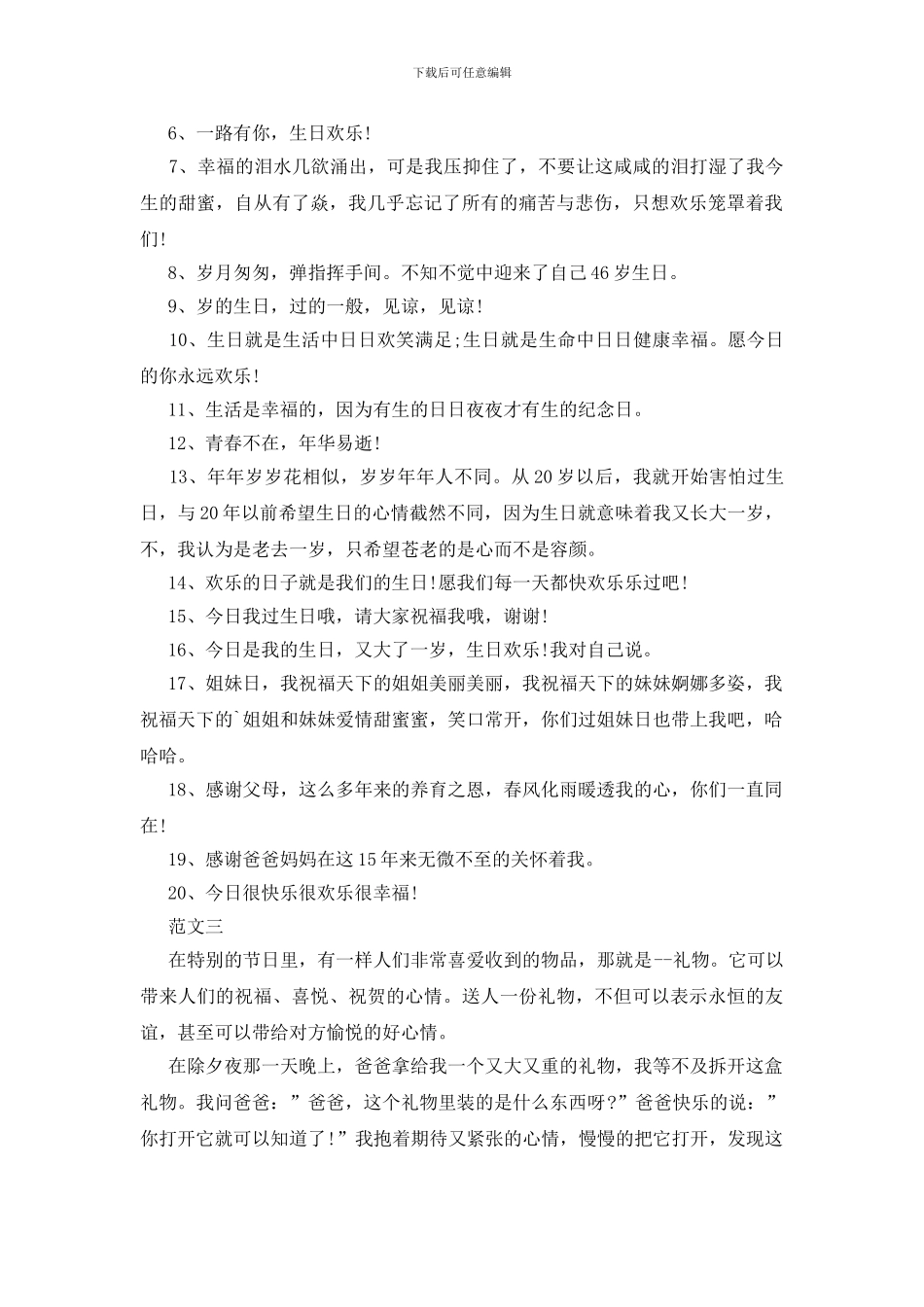 自己生日感言说说_第2页