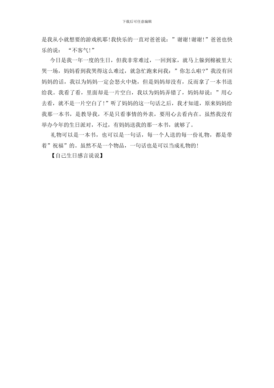 自己生日感言说说_第3页