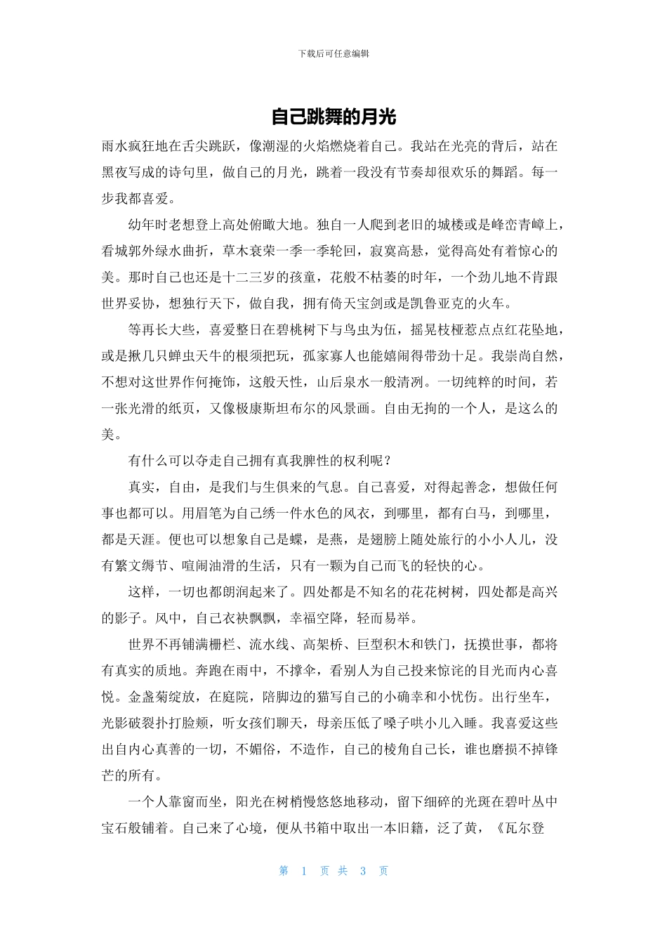 自己跳舞的月光_第1页